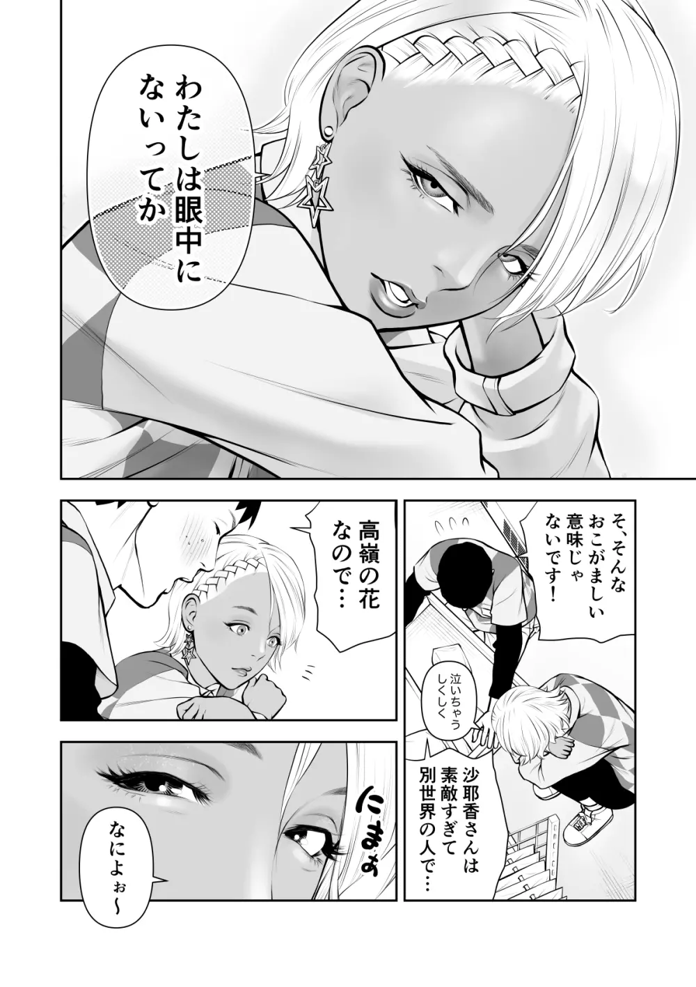 深夜のコンビニバイトで黒ギャル先輩と2人きり - page6