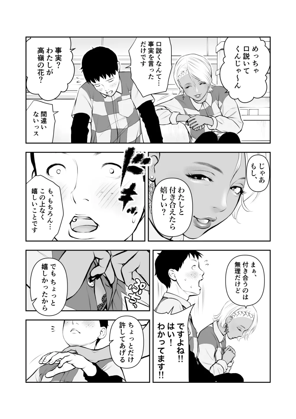 深夜のコンビニバイトで黒ギャル先輩と2人きり - page7