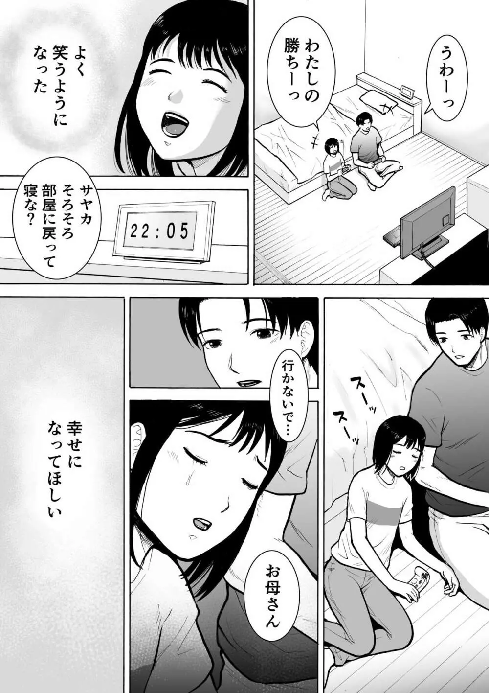 『18歳』 - page10