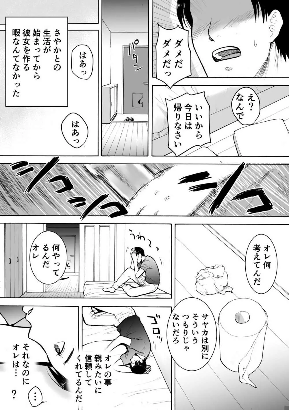 『18歳』 - page16