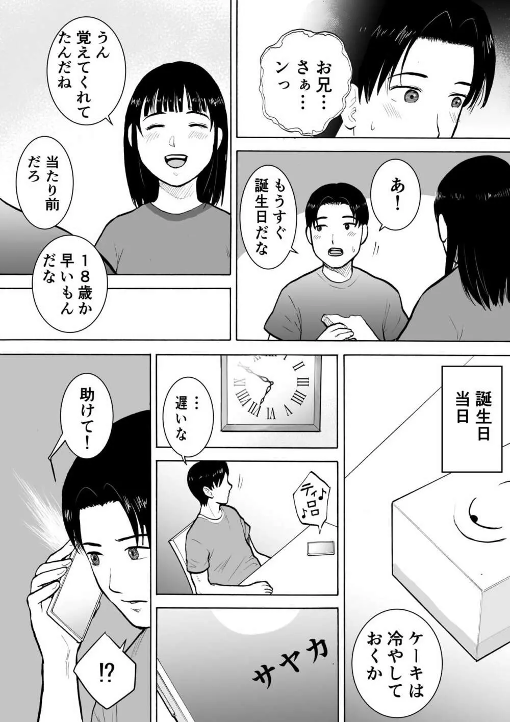 『18歳』 - page18