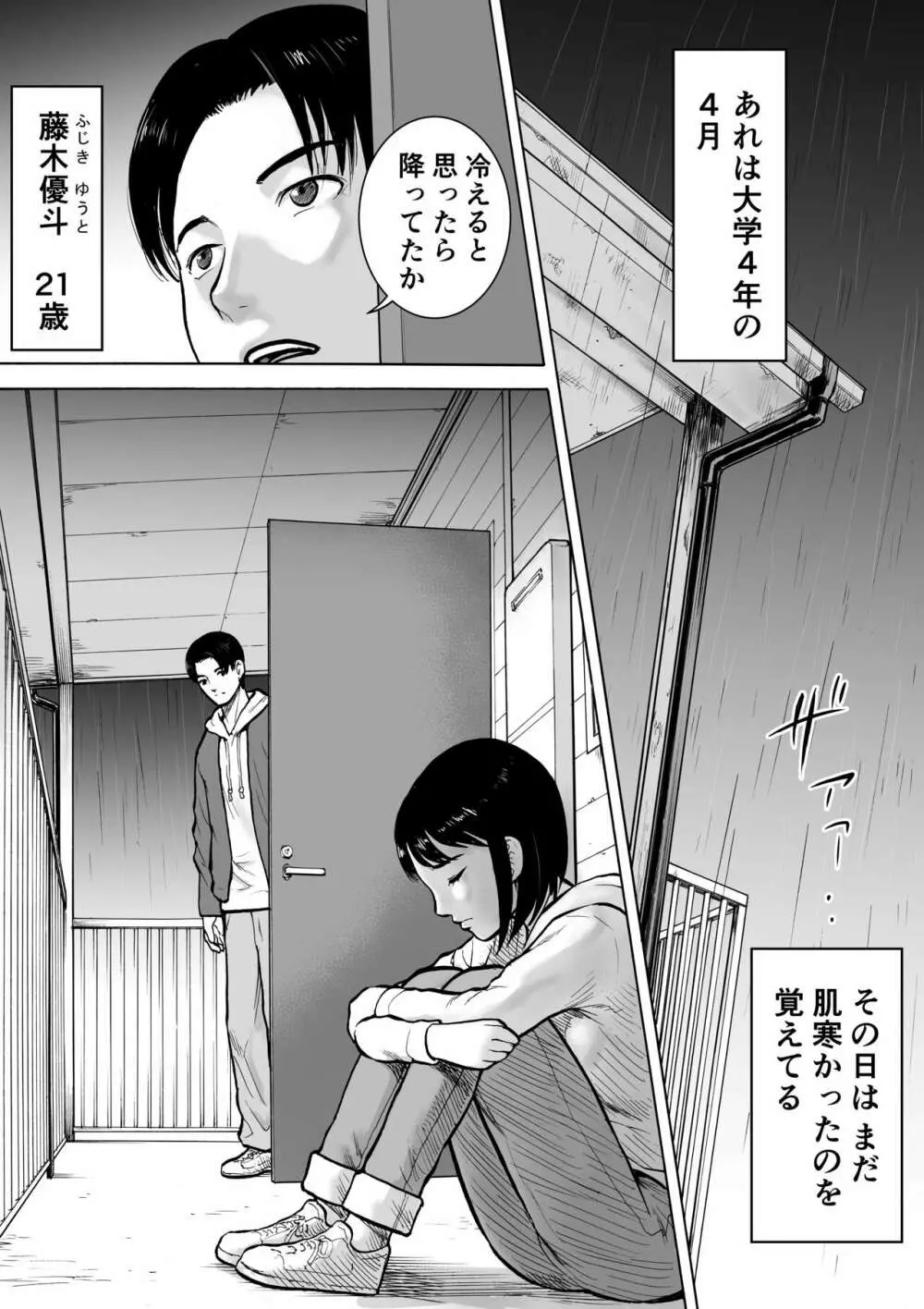 『18歳』 - page2