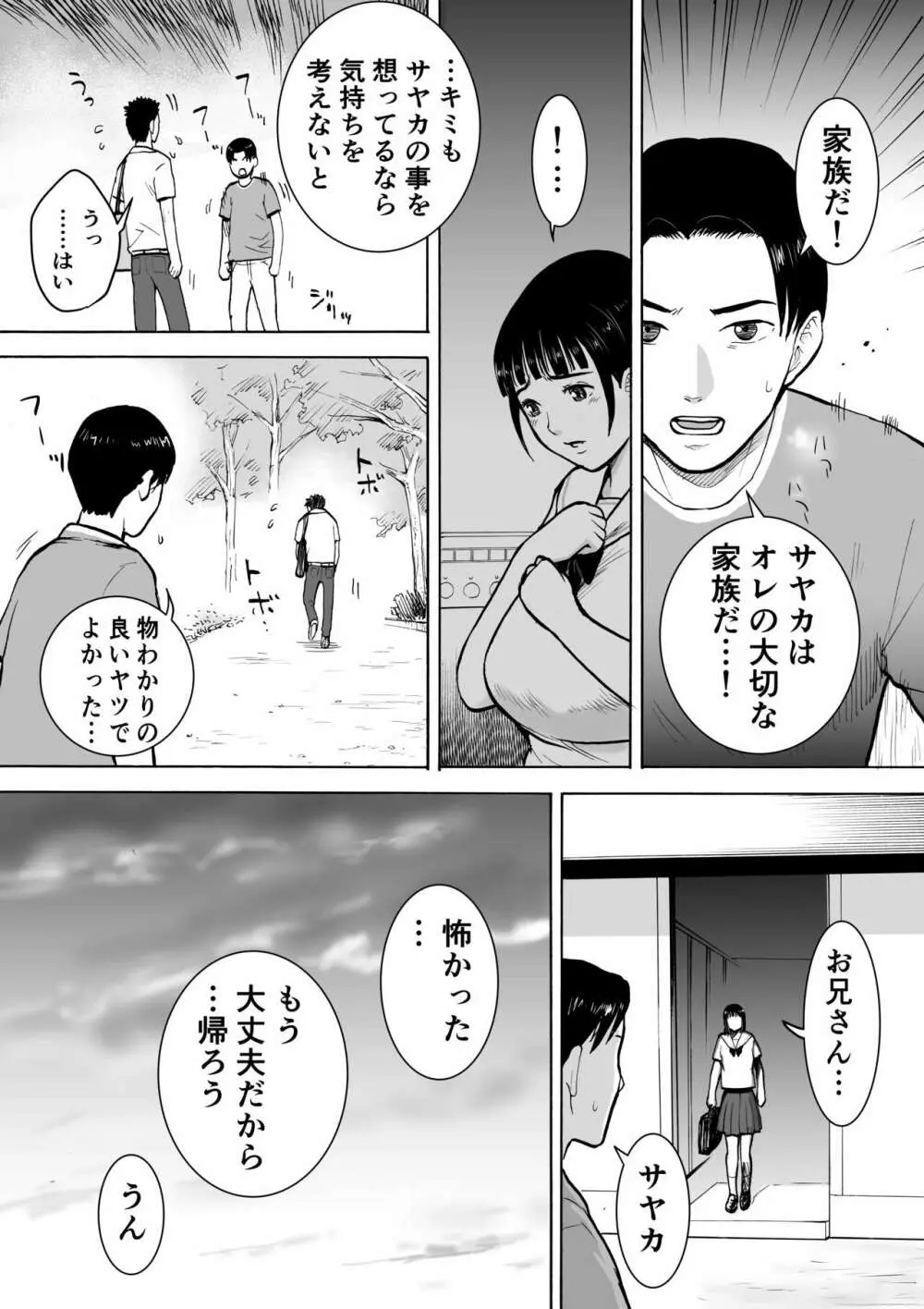 『18歳』 - page20