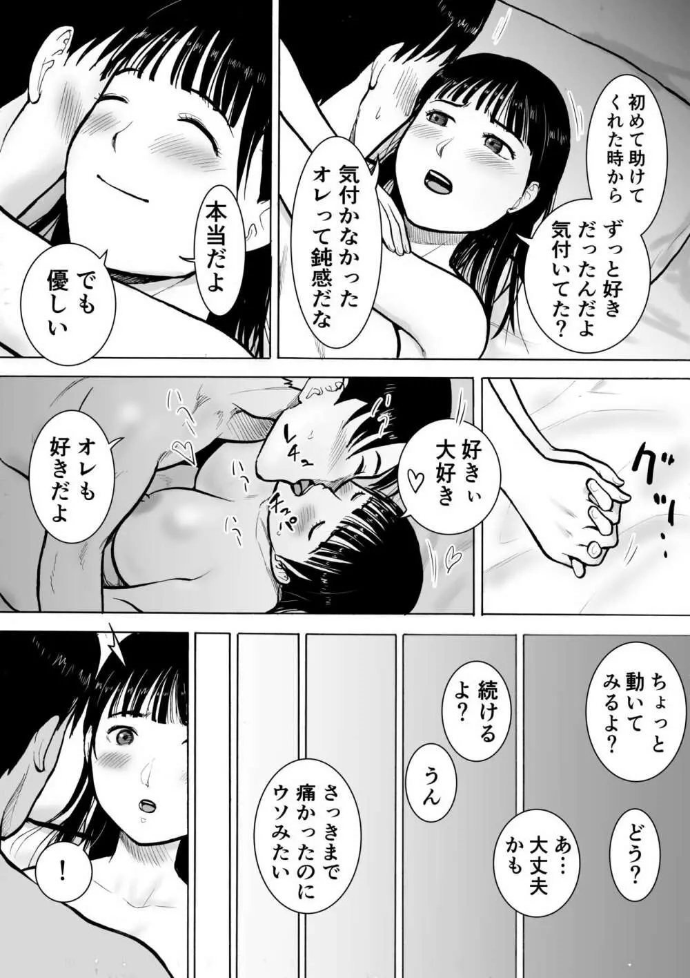 『18歳』 - page35