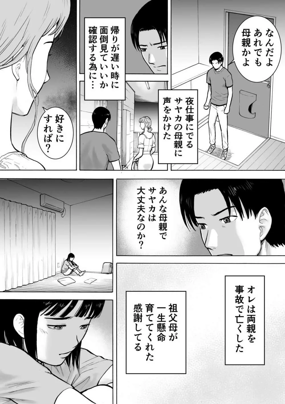 『18歳』 - page5