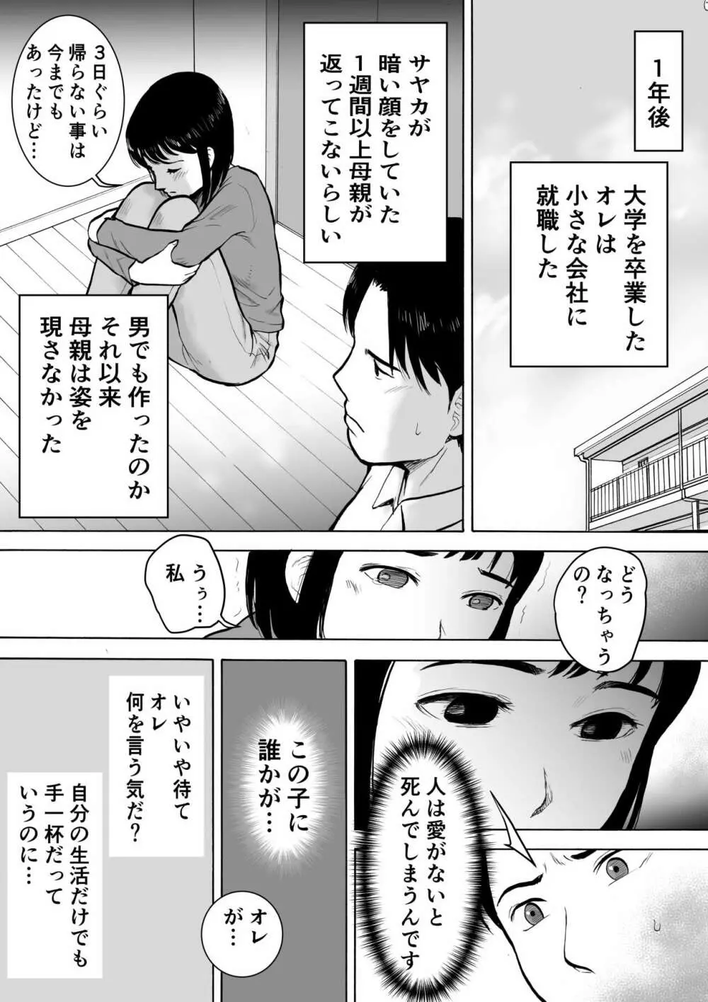 『18歳』 - page7