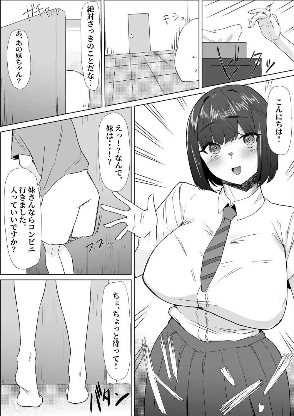 学校では優等生な妹の友達は、陰キャな俺のドスケベセフレ - page11