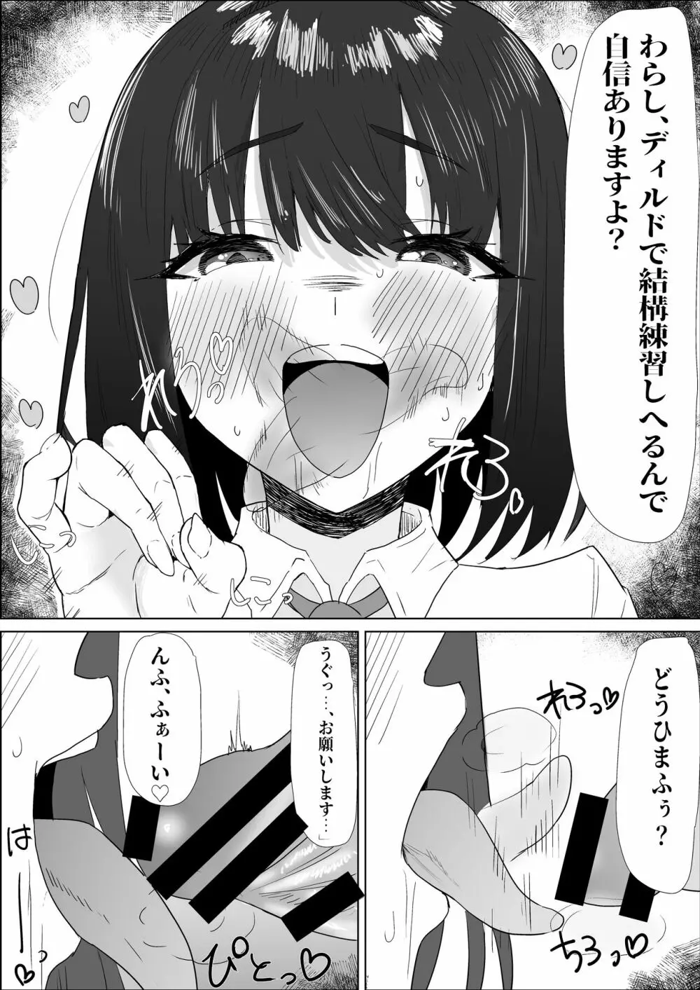 学校では優等生な妹の友達は、陰キャな俺のドスケベセフレ - page18