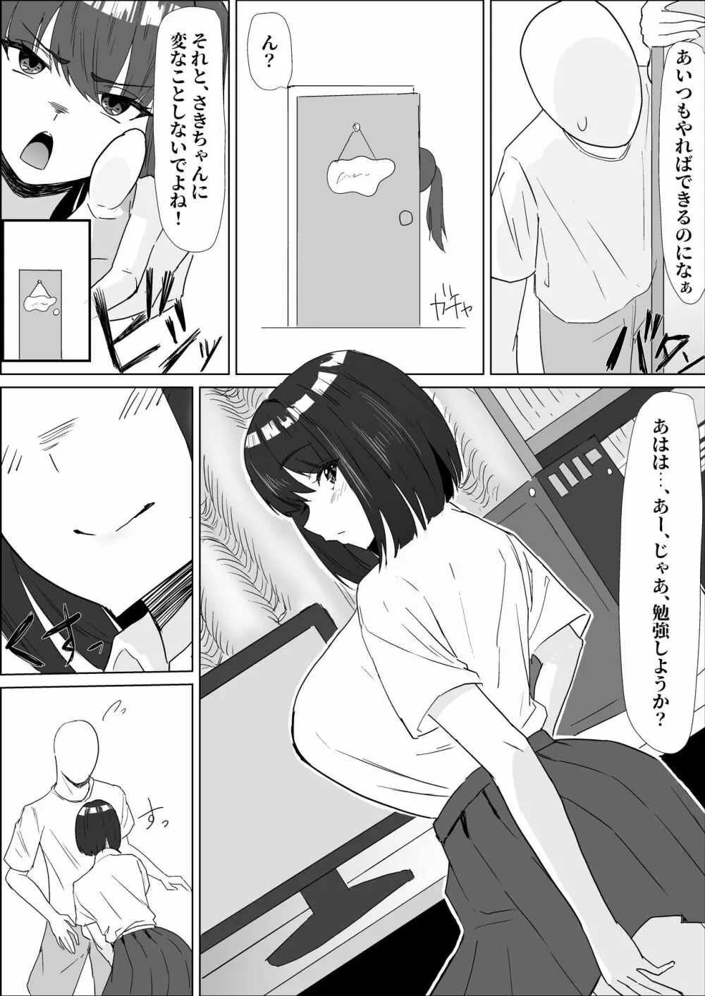 学校では優等生な妹の友達は、陰キャな俺のドスケベセフレ - page27