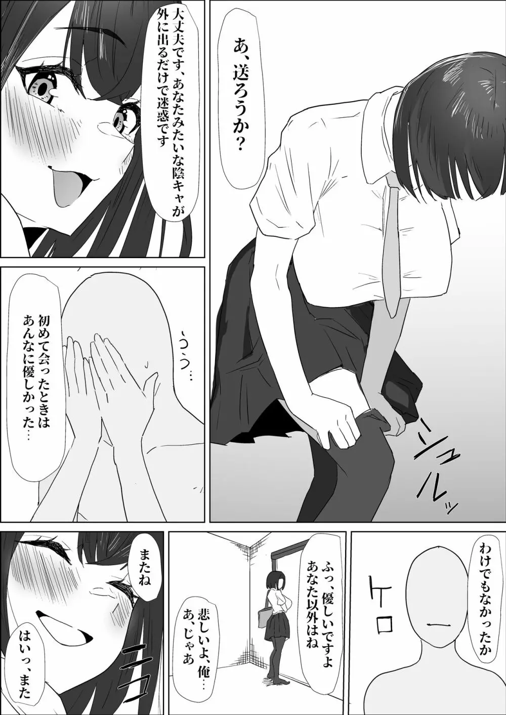 学校では優等生な妹の友達は、陰キャな俺のドスケベセフレ - page60