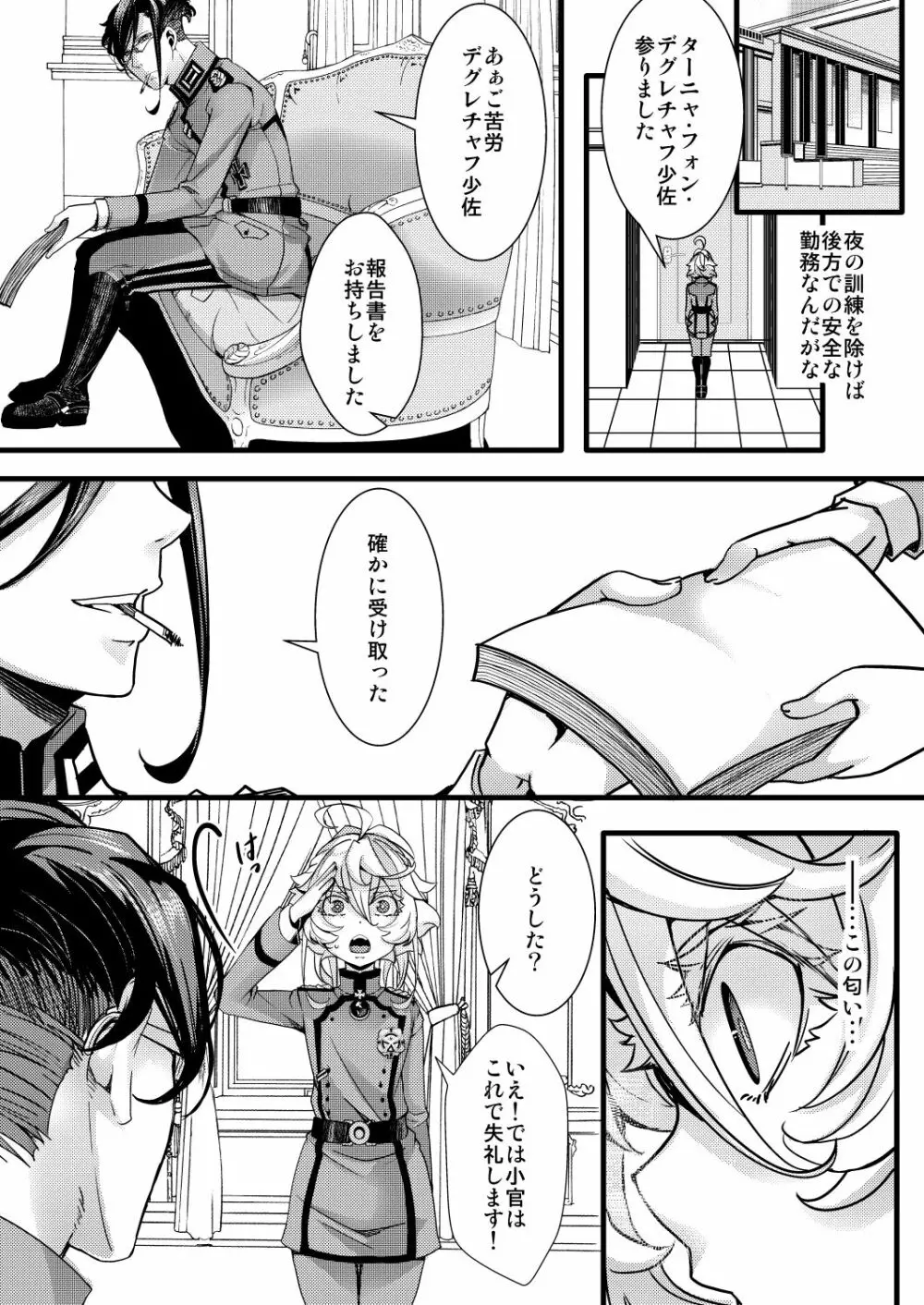 ターニャちゃんの訓練の話 - page14