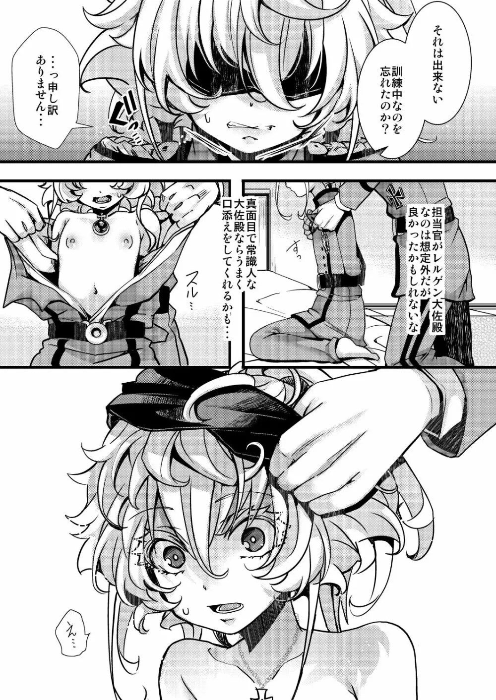 ターニャちゃんの訓練の話 - page17