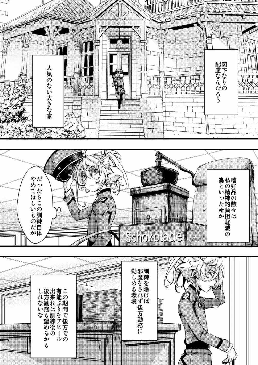 ターニャちゃんの訓練の話 - page2