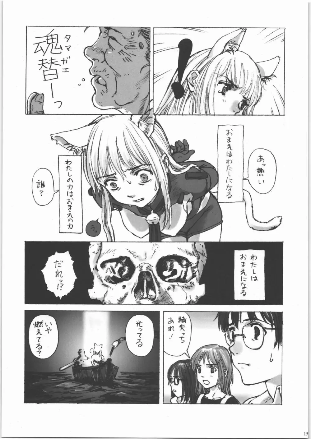 モテあそびにいくヨ! 2 -Hなねこのしつけかた- - page14