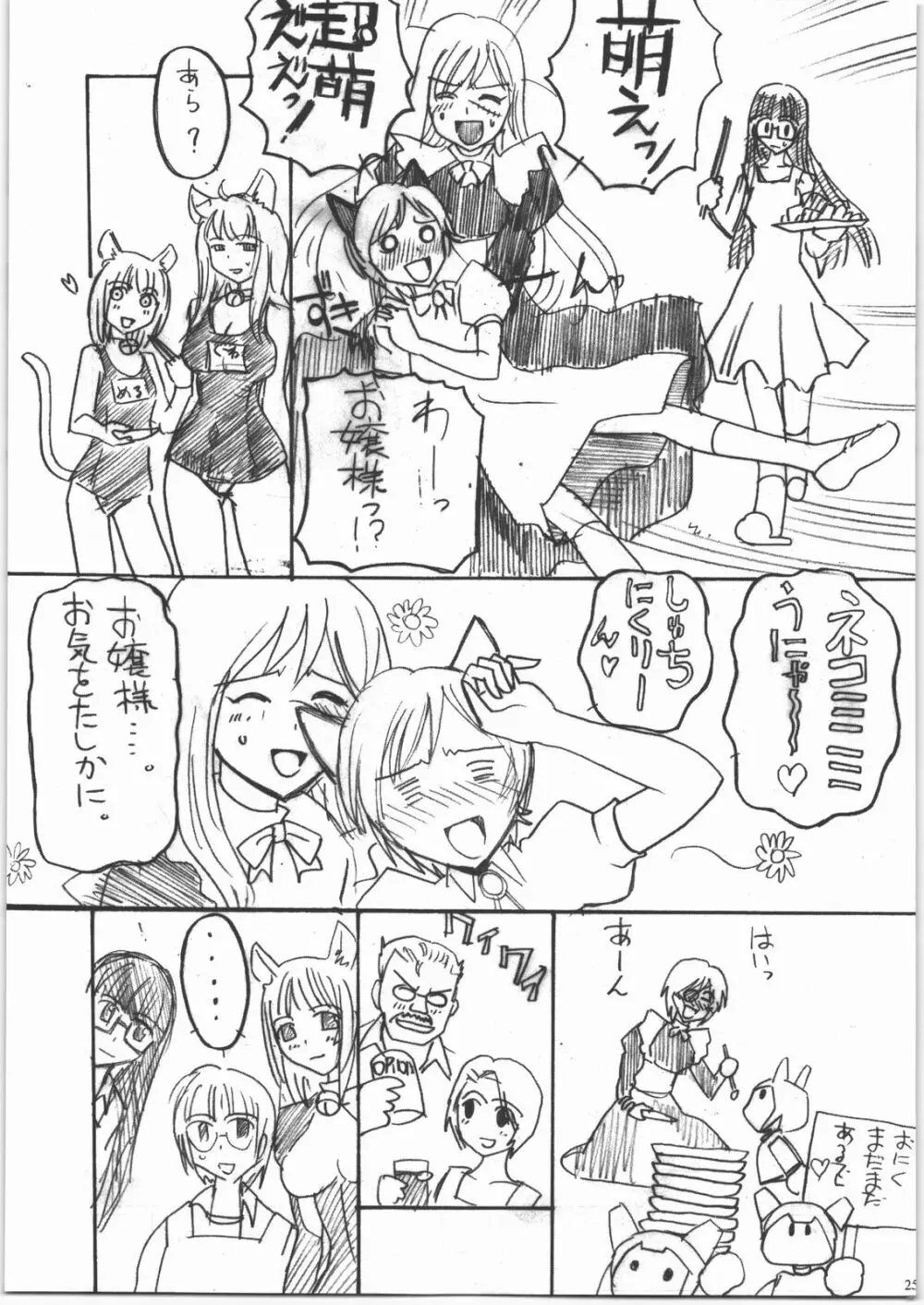 モテあそびにいくヨ! 2 -Hなねこのしつけかた- - page24