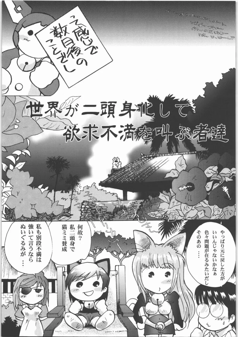 モテあそびにいくヨ! 2 -Hなねこのしつけかた- - page28