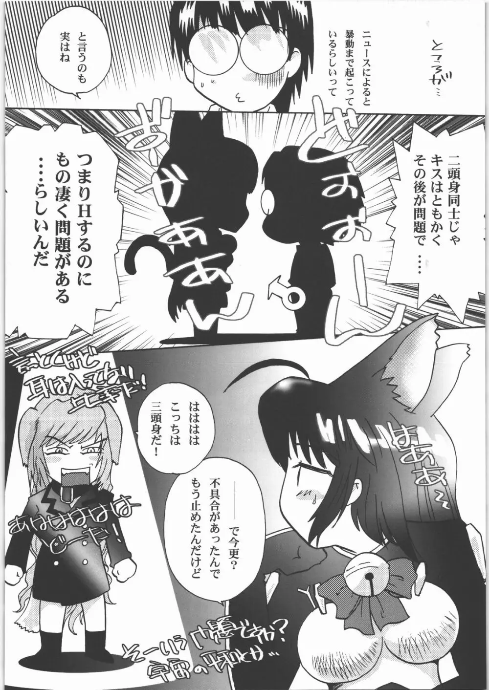 モテあそびにいくヨ! 2 -Hなねこのしつけかた- - page29