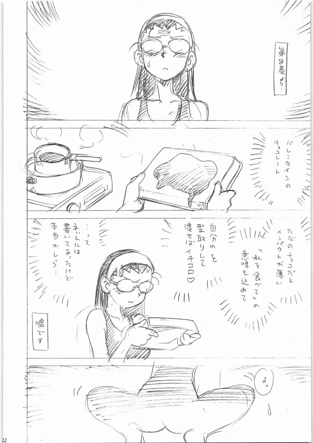 モテあそびにいくヨ! 2 -Hなねこのしつけかた- - page31