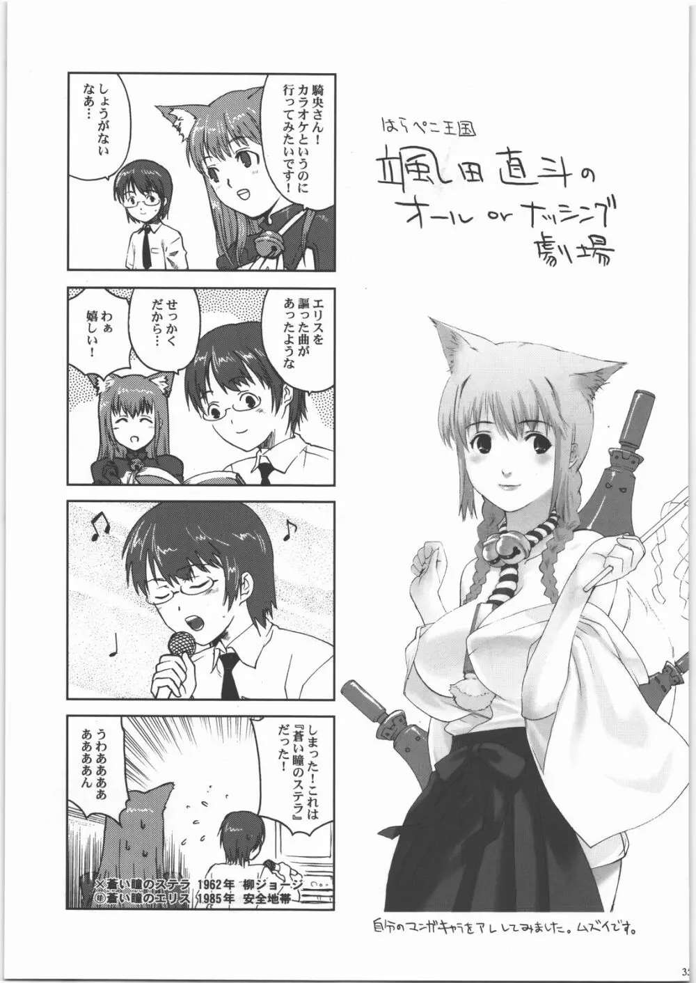 モテあそびにいくヨ! 2 -Hなねこのしつけかた- - page34