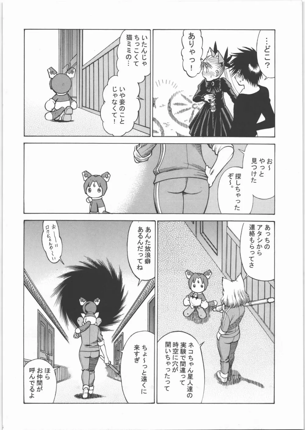 モテあそびにいくヨ! 2 -Hなねこのしつけかた- - page9