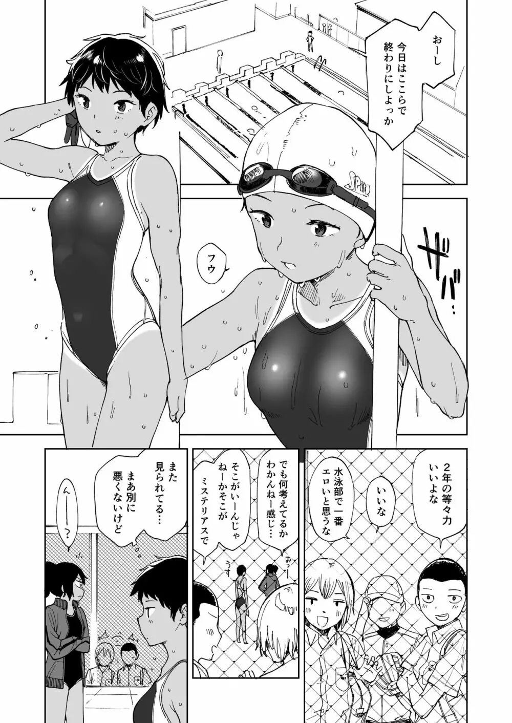 等々力さんは早く帰ってひとりえっちしたい - page3