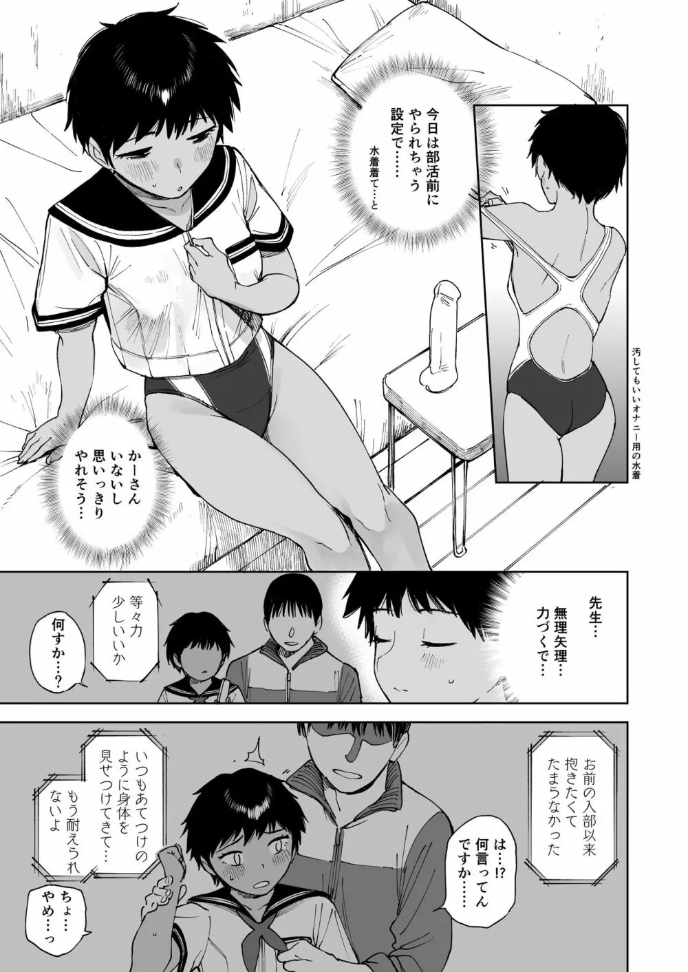 等々力さんは早く帰ってひとりえっちしたい - page7