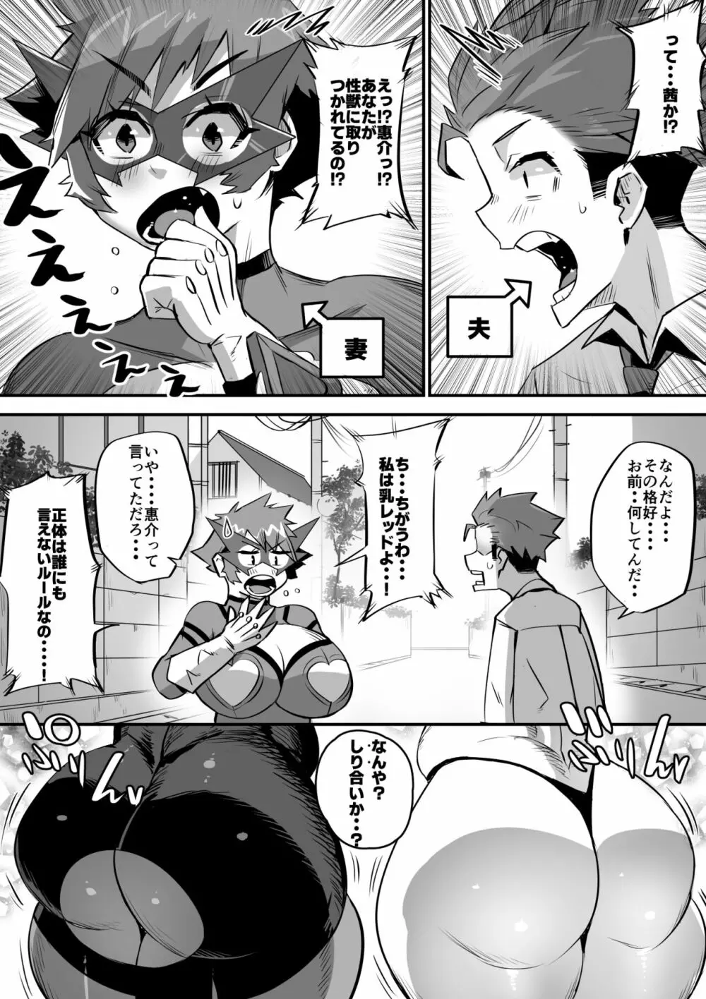 爆乳戦隊乳レンジャー - page10