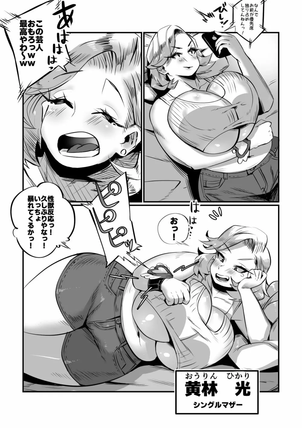 爆乳戦隊乳レンジャー - page4