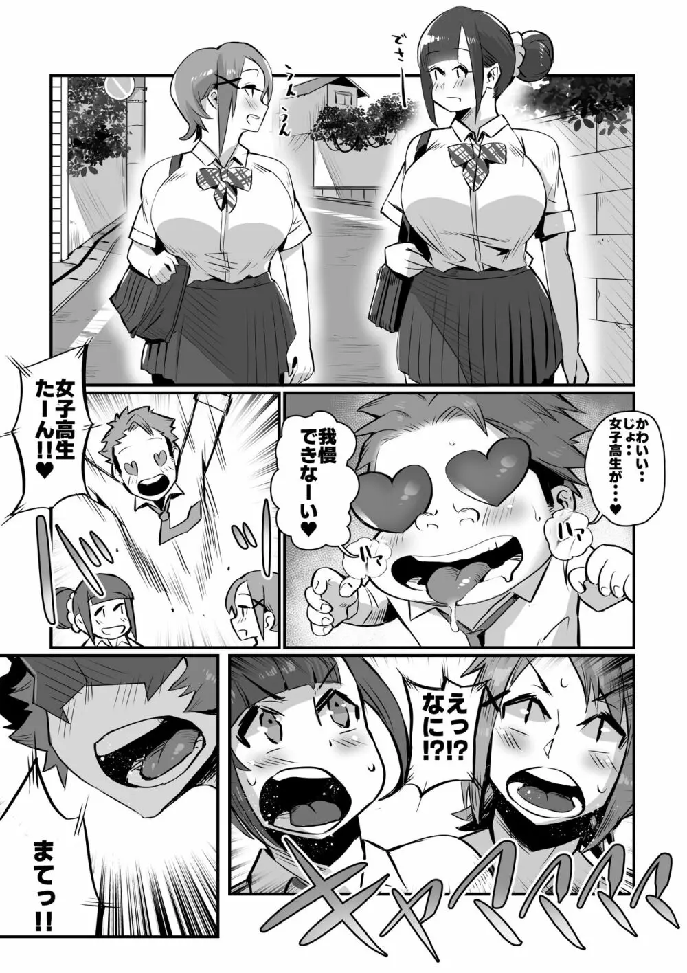 爆乳戦隊乳レンジャー - page7