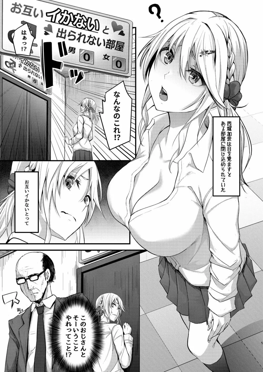 イキイキ脱出ゲームwith超遅漏おじさん - page5