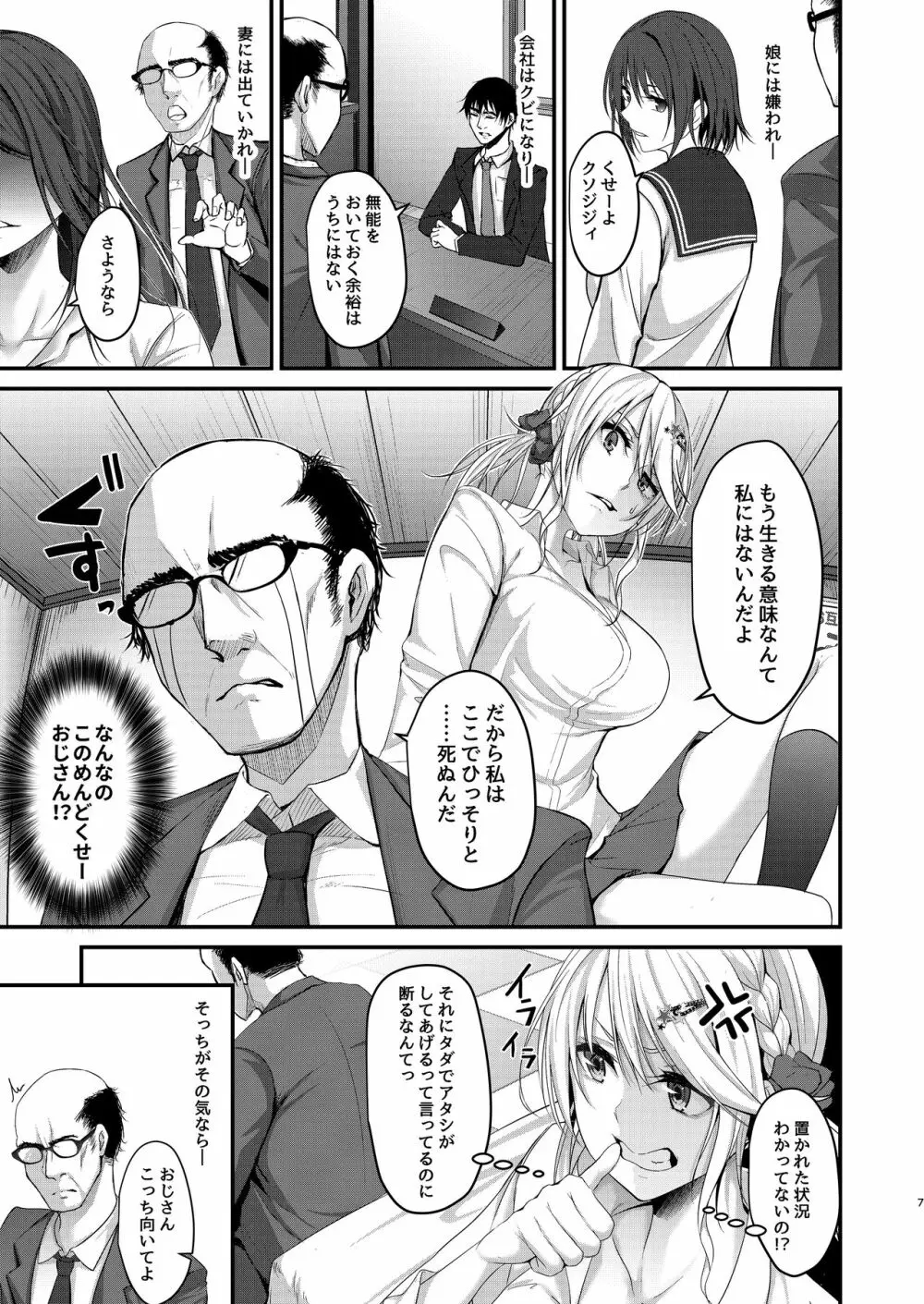 イキイキ脱出ゲームwith超遅漏おじさん - page7