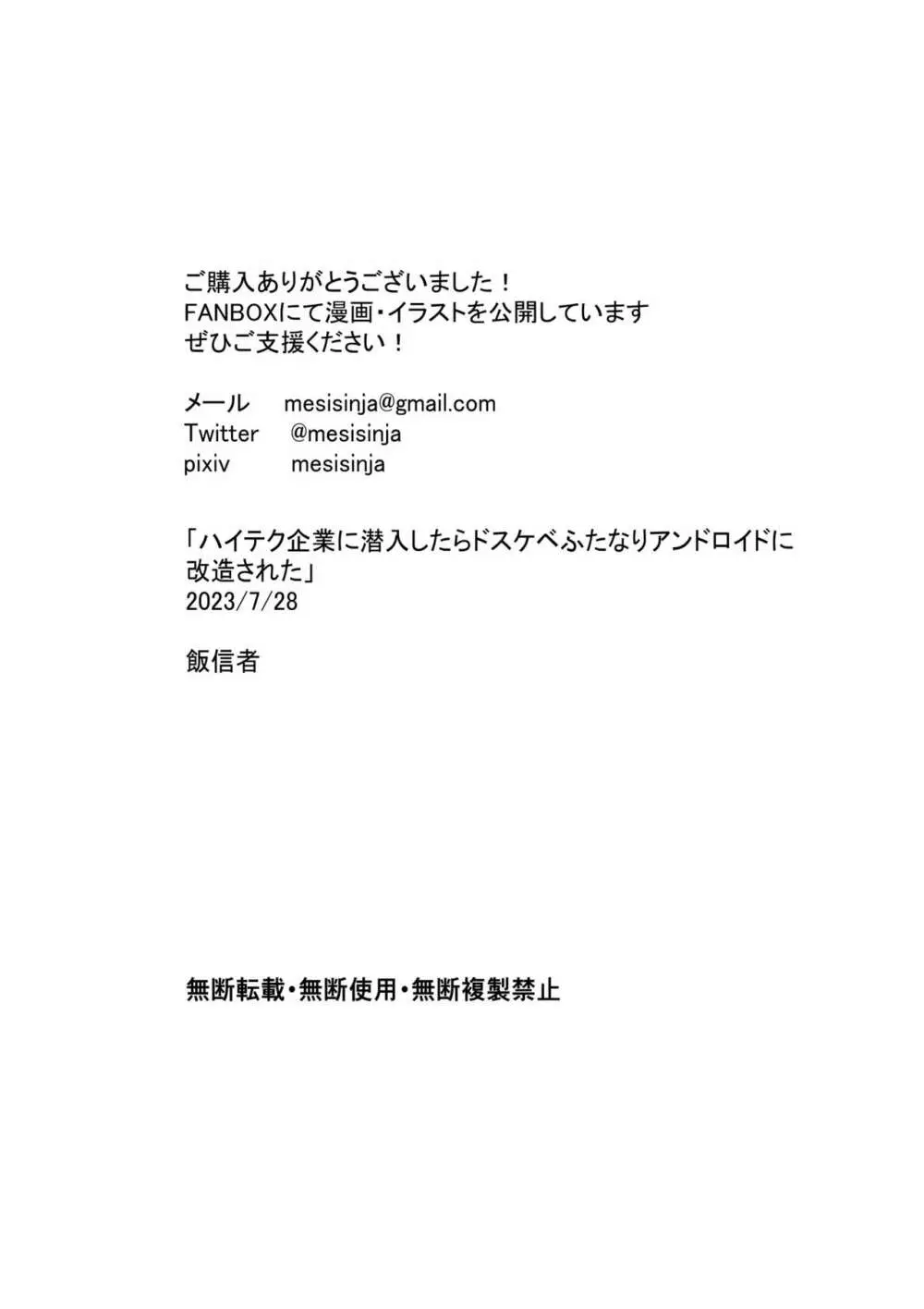 ハイテク企業に潜入したらふたなりアンドロイドに改造された - page93