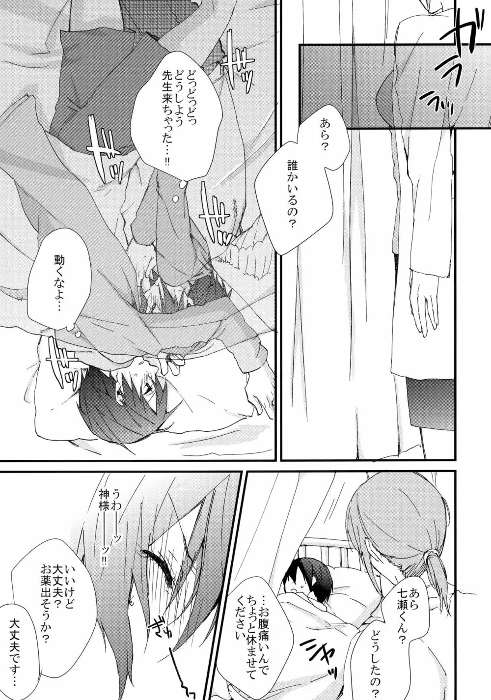 りんちゃんが天使 - page18