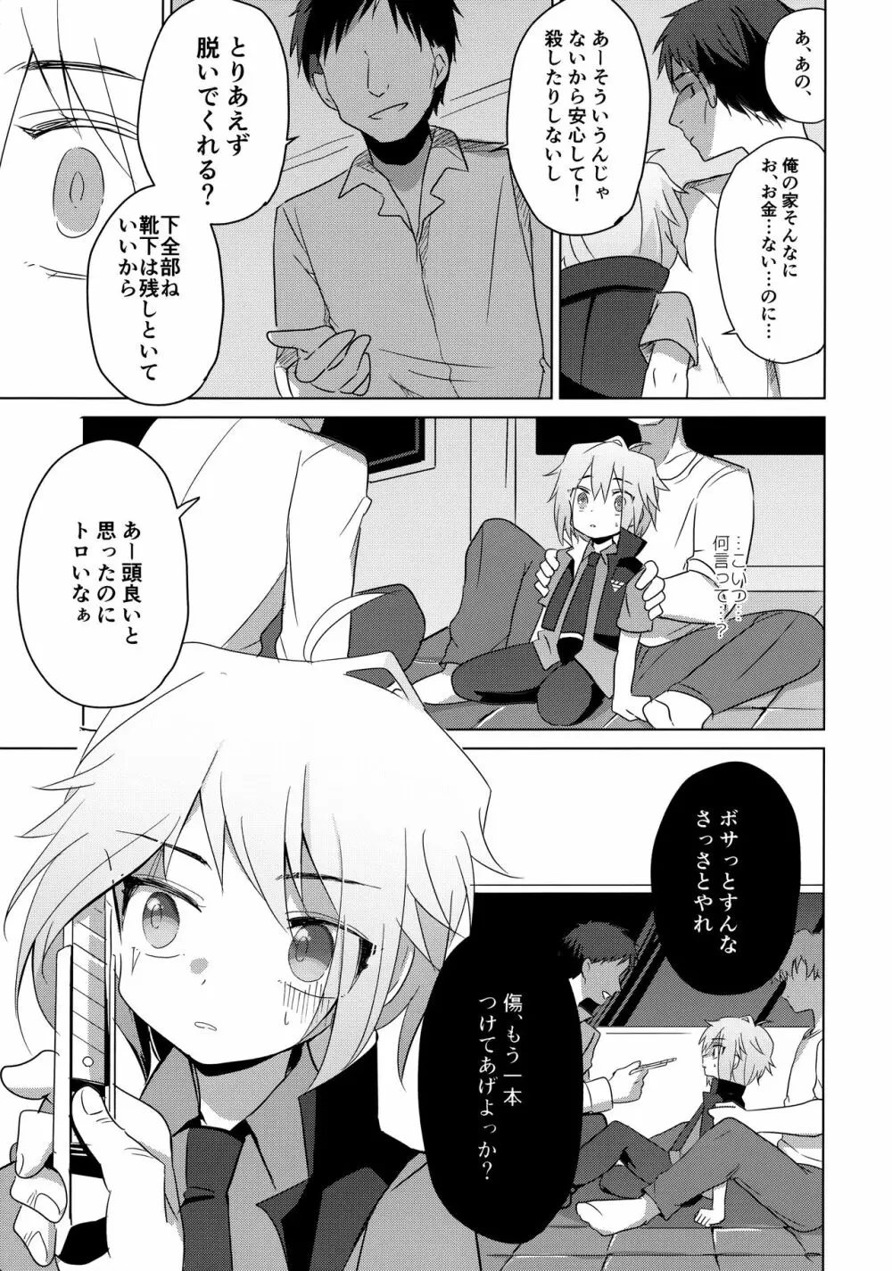 はこにわセラピー - page10