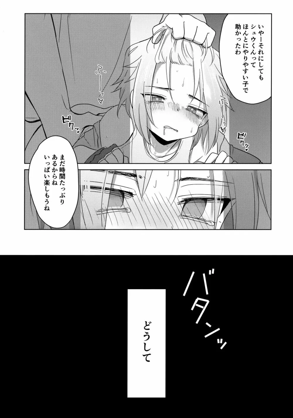 はこにわセラピー - page34