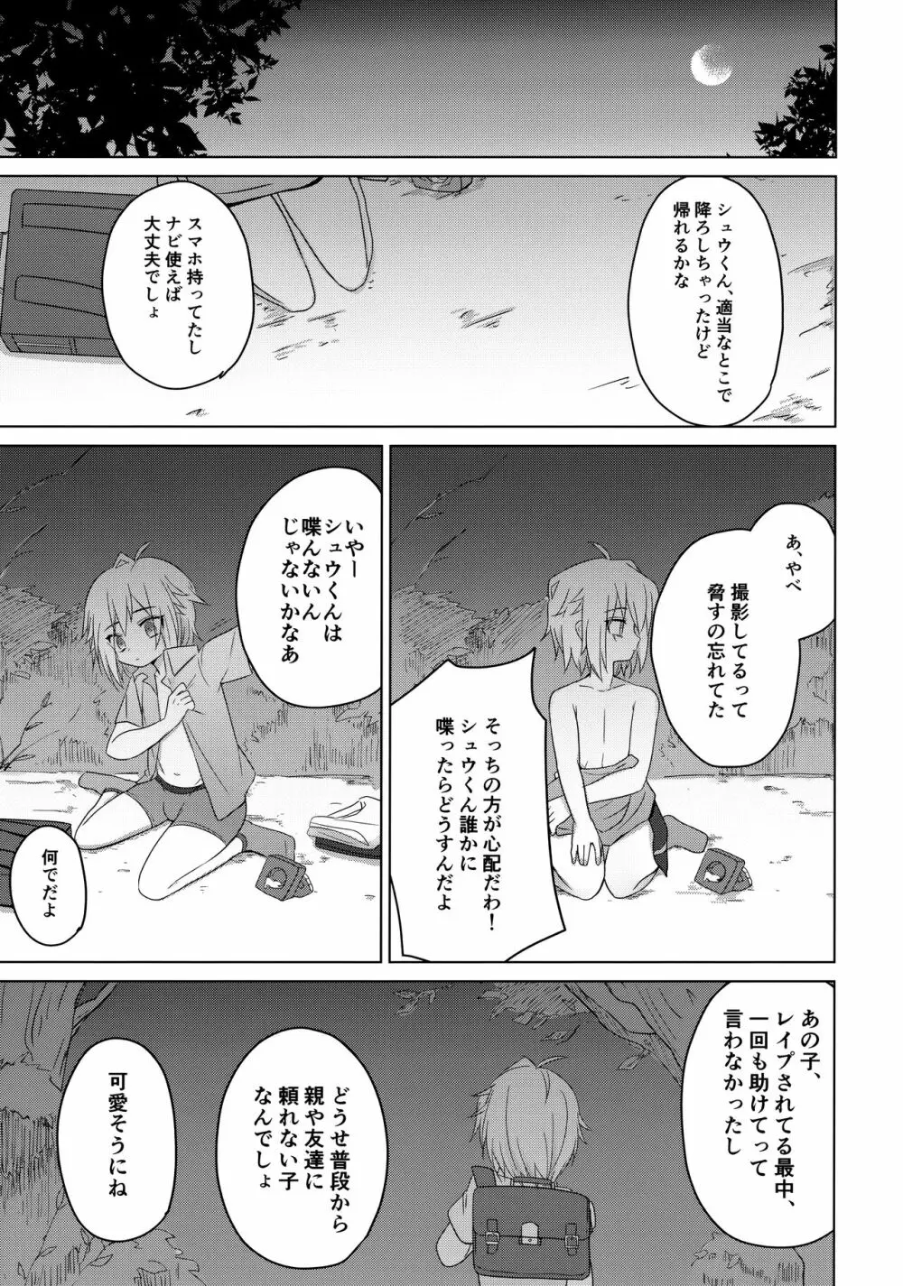 はこにわセラピー - page36