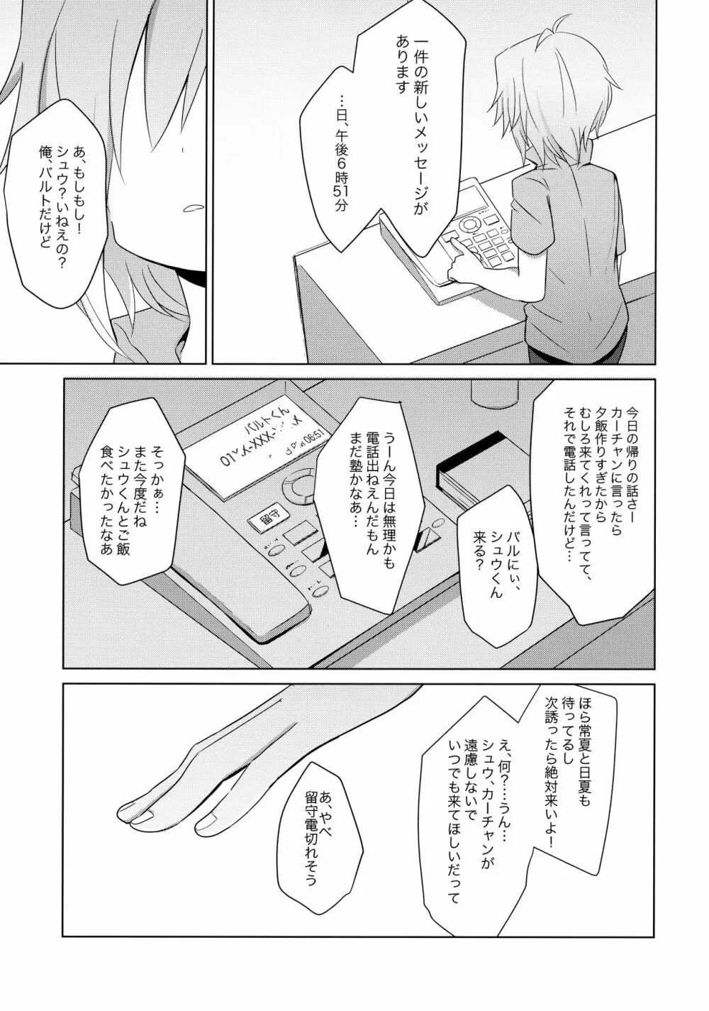 はこにわセラピー - page38