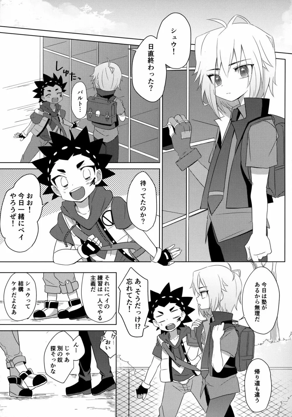 はこにわセラピー - page4