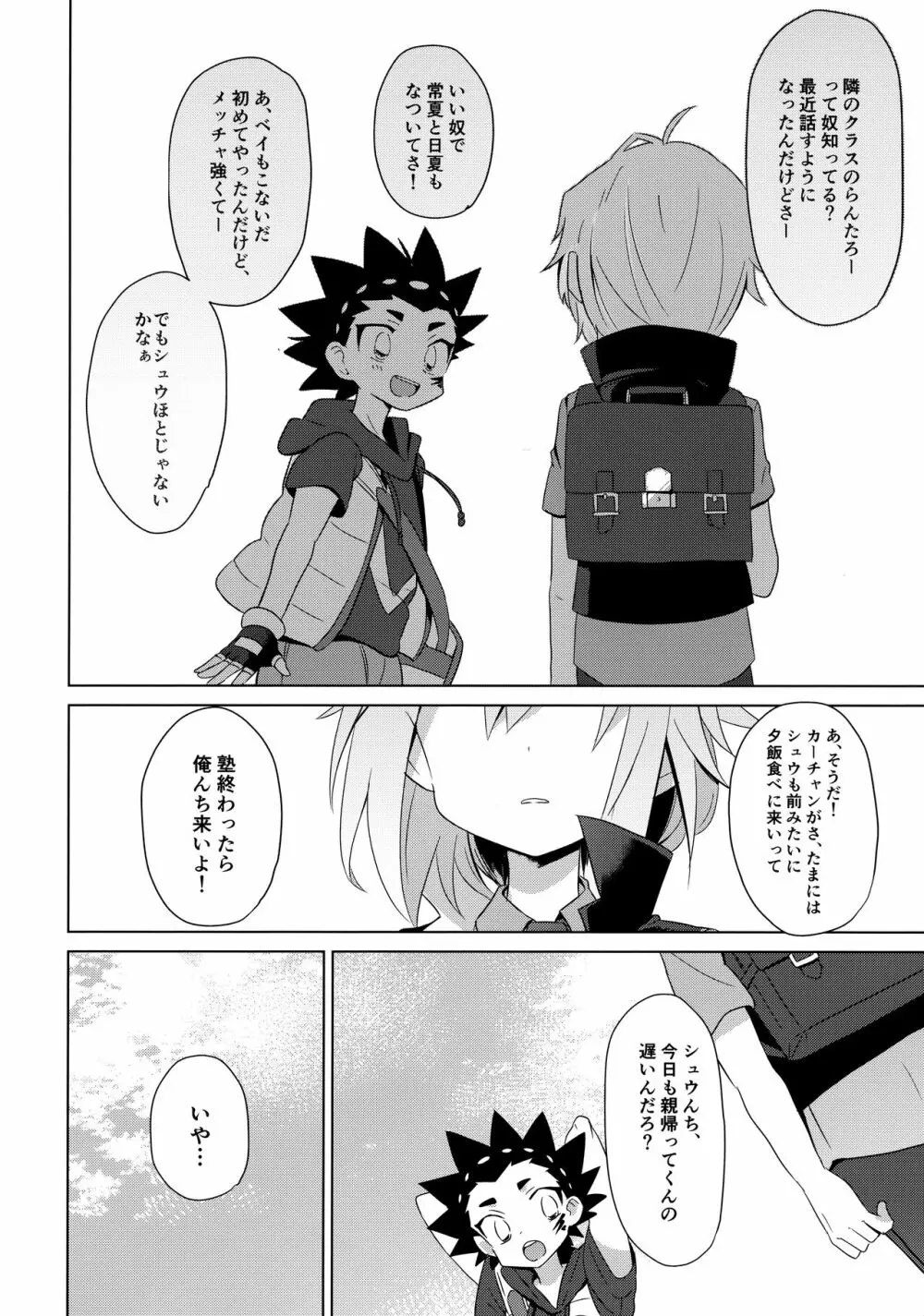 はこにわセラピー - page5