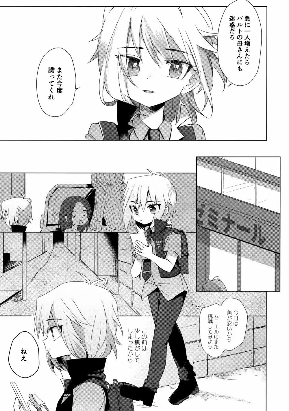 はこにわセラピー - page6