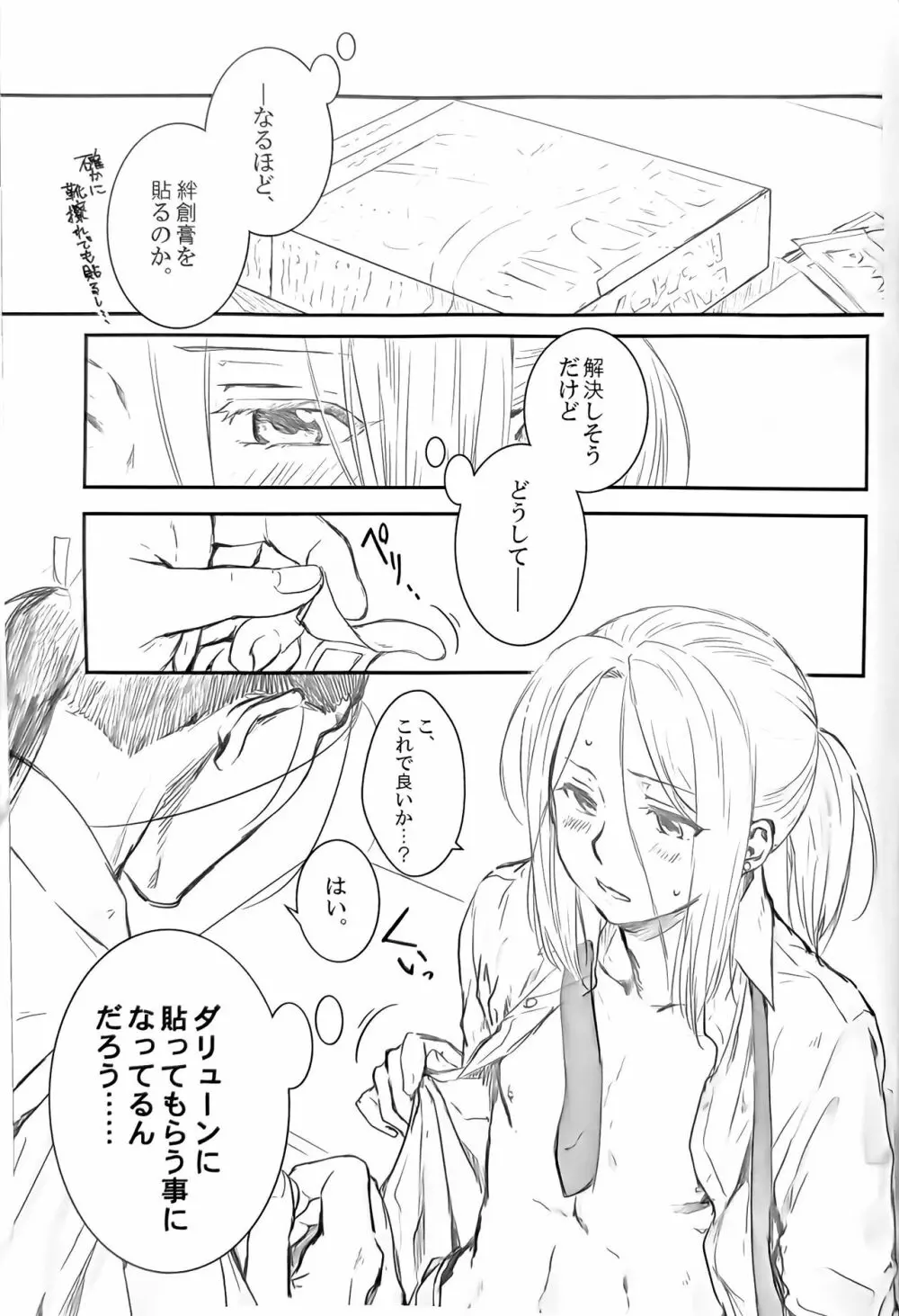 王子様は成長期 - page10