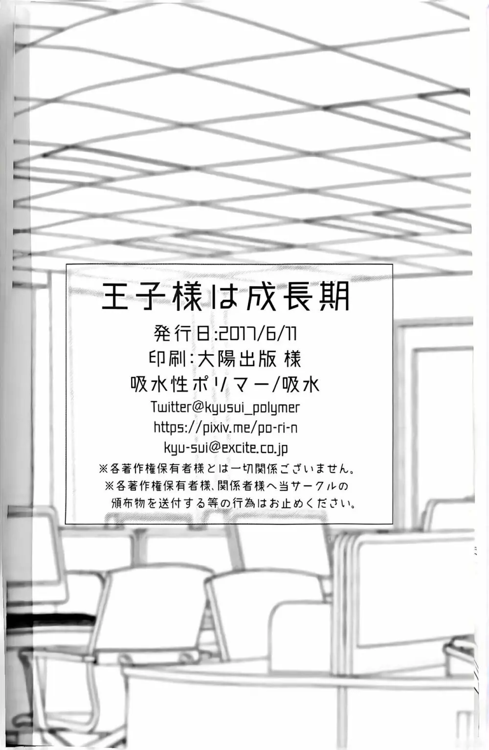 王子様は成長期 - page25