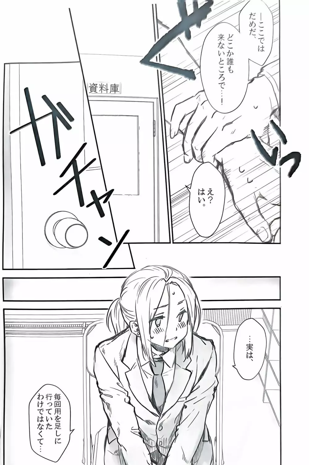 王子様は成長期 - page7