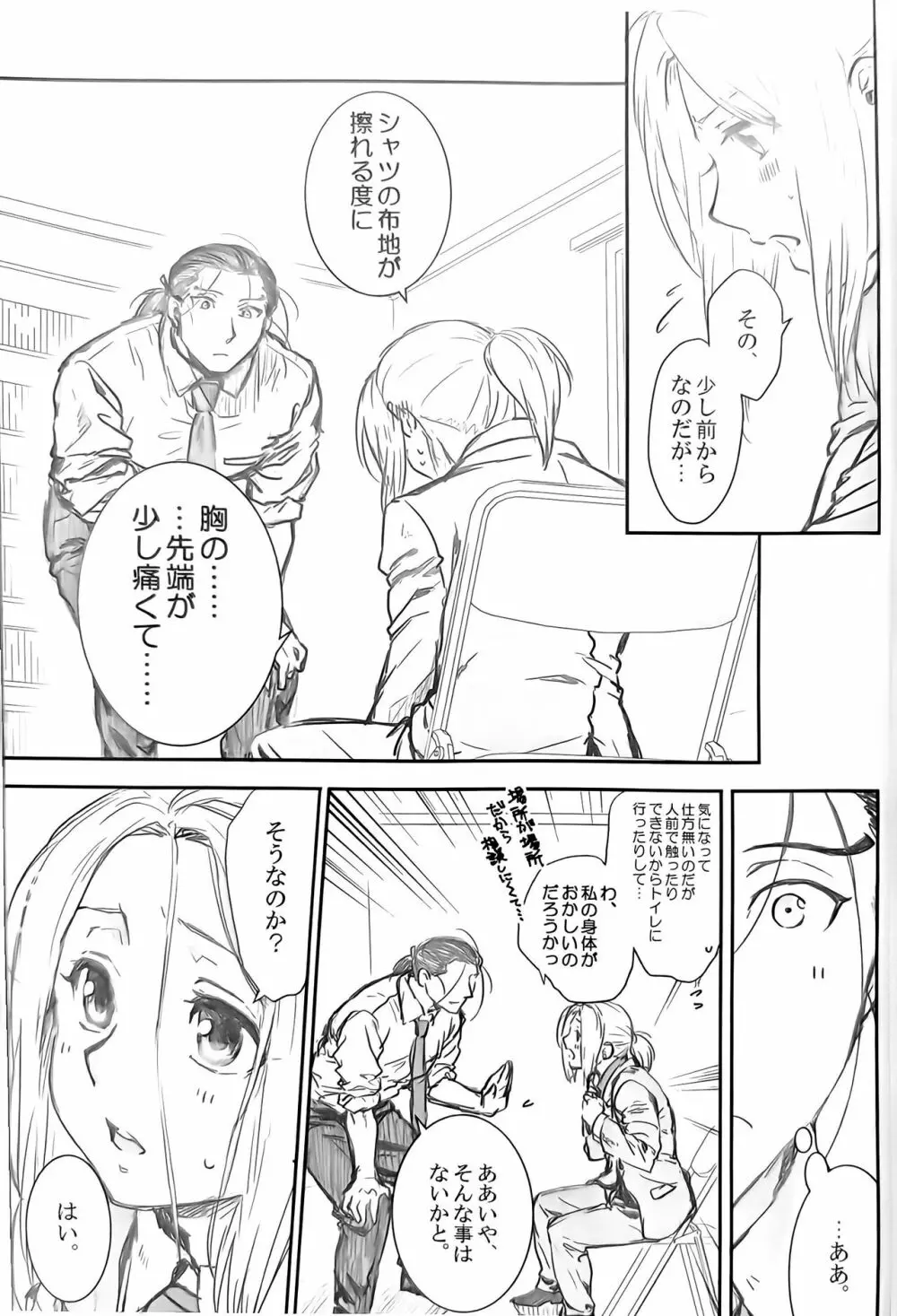 王子様は成長期 - page8