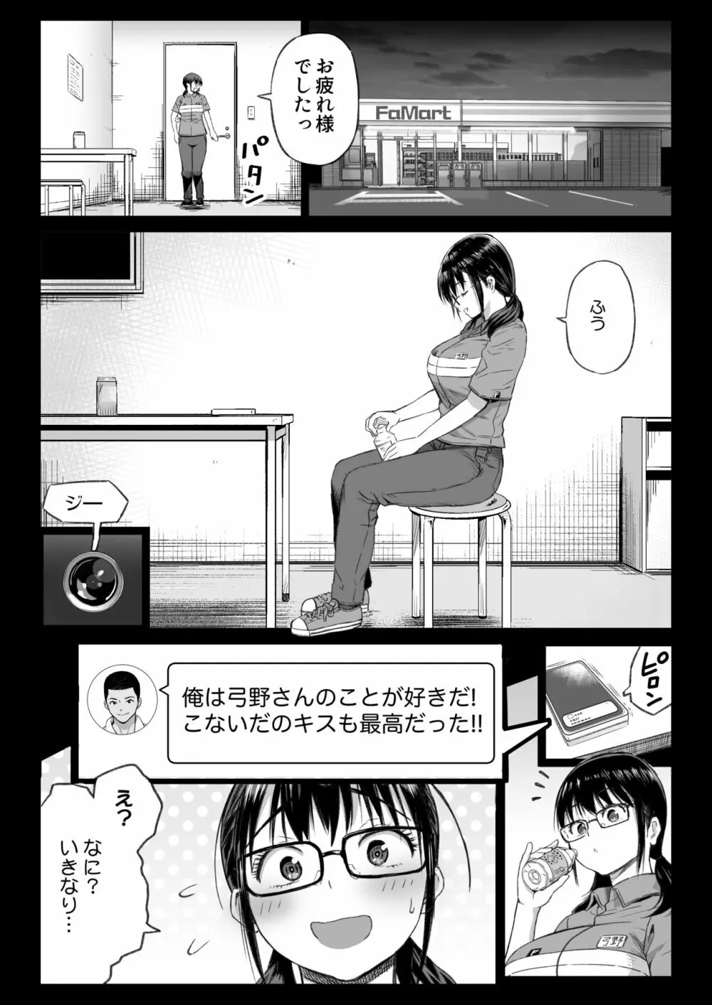 彼氏持ち学生バイト弓野ちゃんは 今日も店長に狙われる - page10