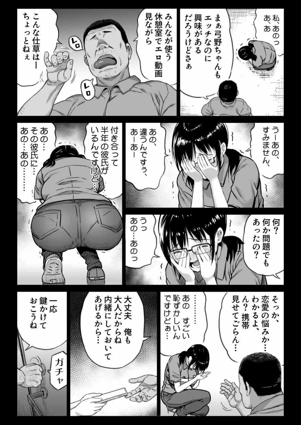 彼氏持ち学生バイト弓野ちゃんは 今日も店長に狙われる - page101