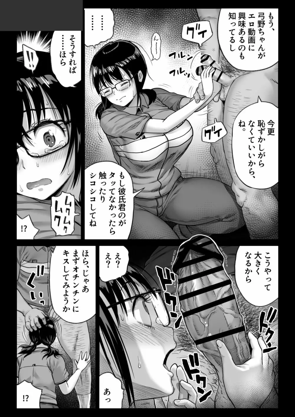 彼氏持ち学生バイト弓野ちゃんは 今日も店長に狙われる - page105