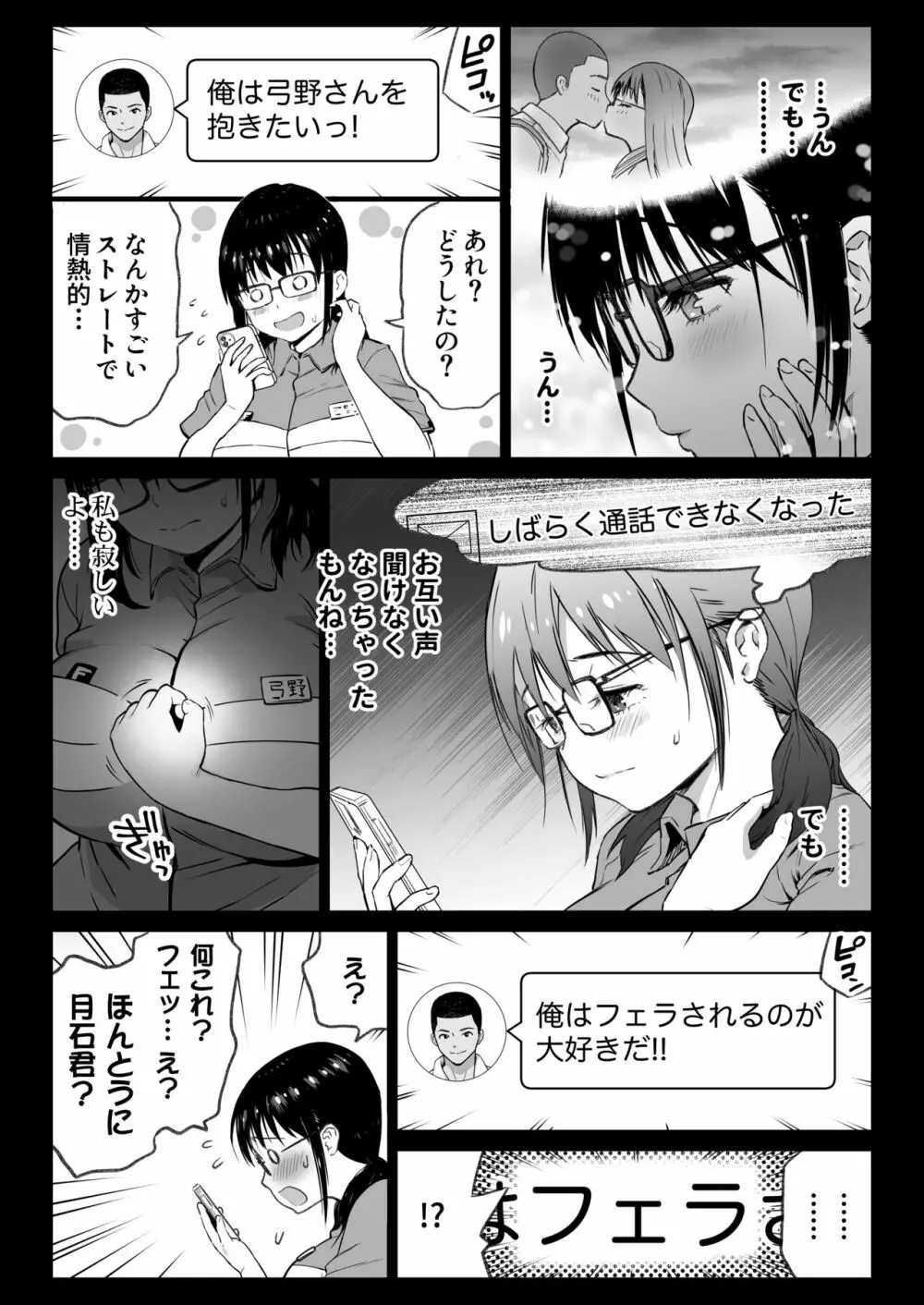 彼氏持ち学生バイト弓野ちゃんは 今日も店長に狙われる - page11