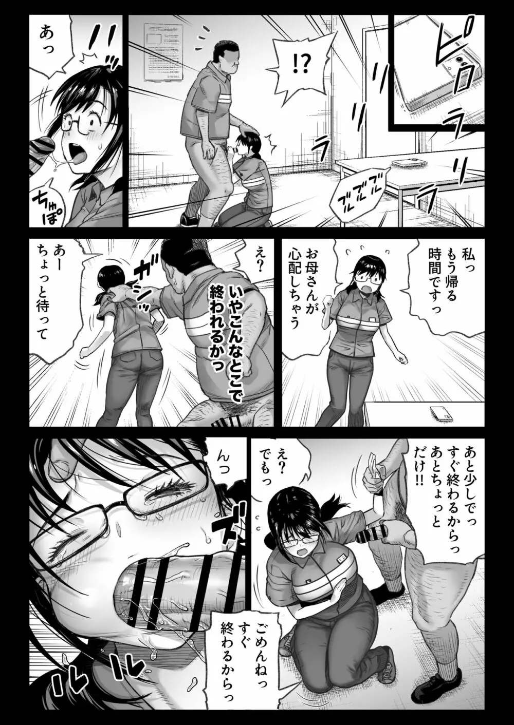 彼氏持ち学生バイト弓野ちゃんは 今日も店長に狙われる - page110