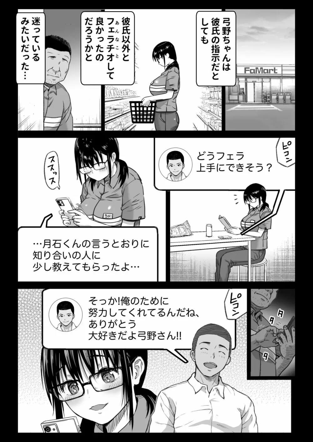 彼氏持ち学生バイト弓野ちゃんは 今日も店長に狙われる - page114